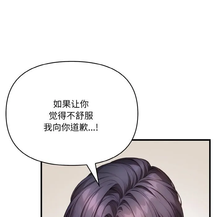 爱上按摩师-第6話 - 图片 51