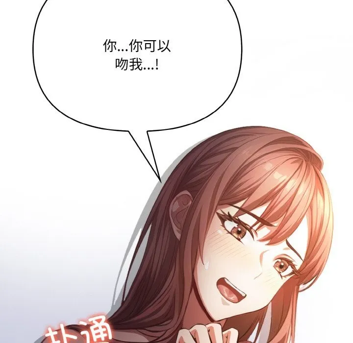 爱上按摩师-第6話 - 图片 55