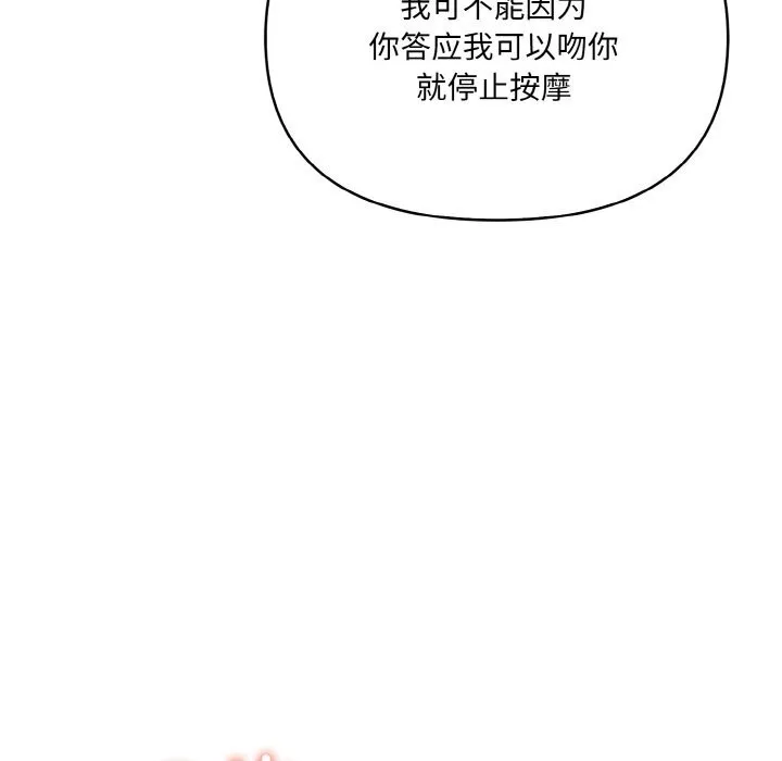 爱上按摩师-第6話 - 图片 80