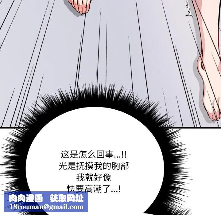 爱上按摩师-第6話 - 图片 87