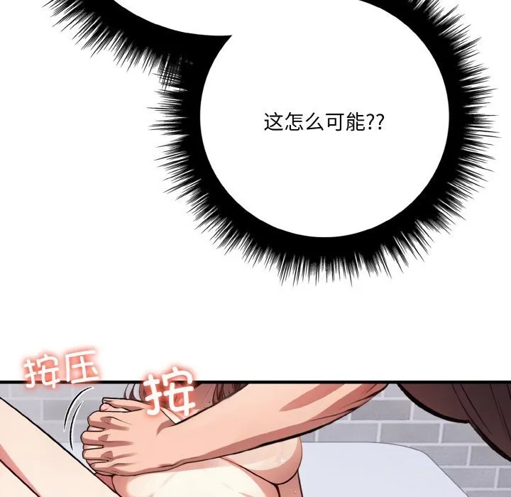 爱上按摩师-第6話 - 图片 88