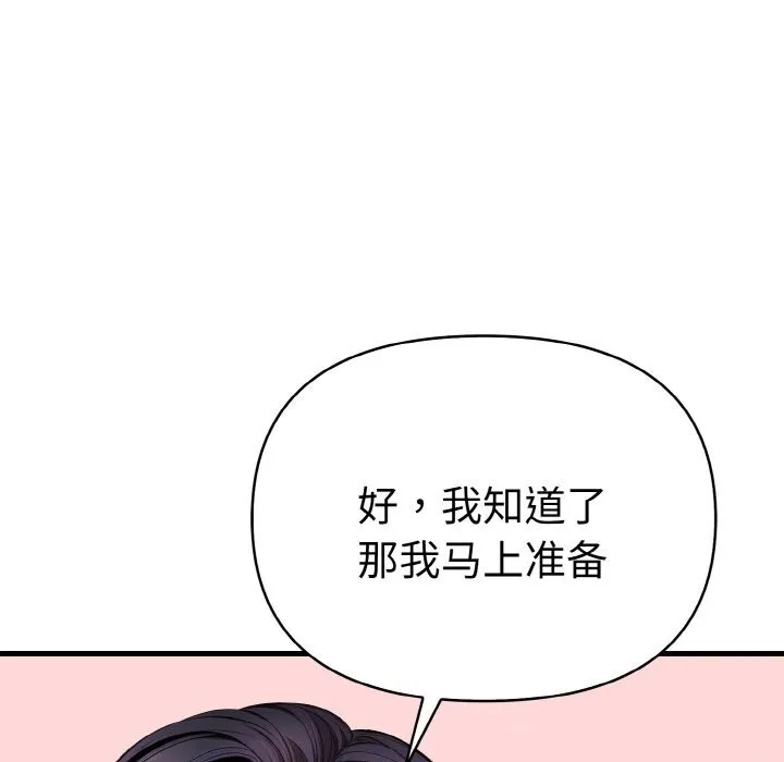 爱上按摩师-第6話 - 图片 131