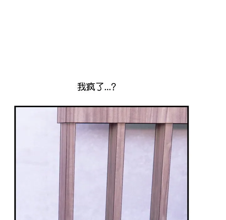 爱上按摩师-第6話 - 图片 137