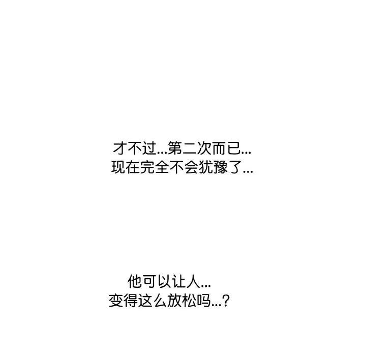 爱上按摩师-第6話 - 图片 134