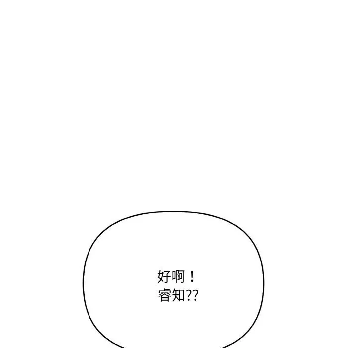 愛上按摩師第6話