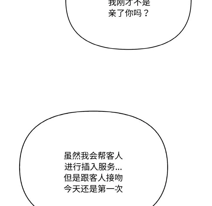 爱上按摩师-第6話 - 图片 157