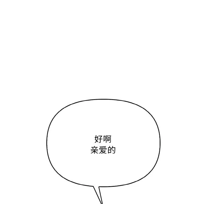 爱上按摩师-第6話 - 图片 166