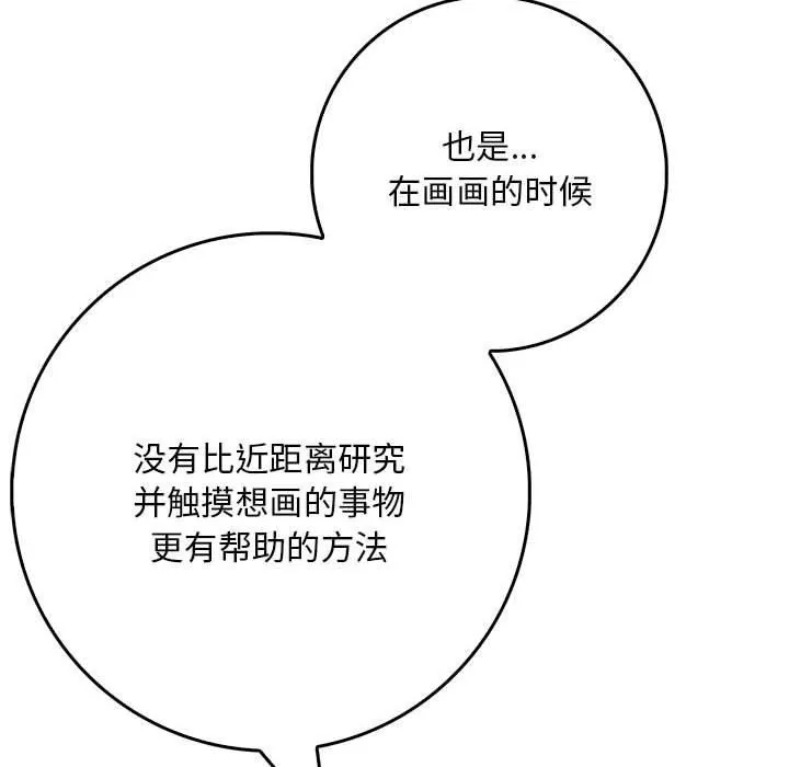 为毕业献身-第4話 - 图片 80