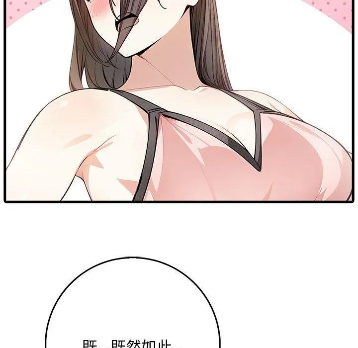 为毕业献身-第4話 - 图片 155