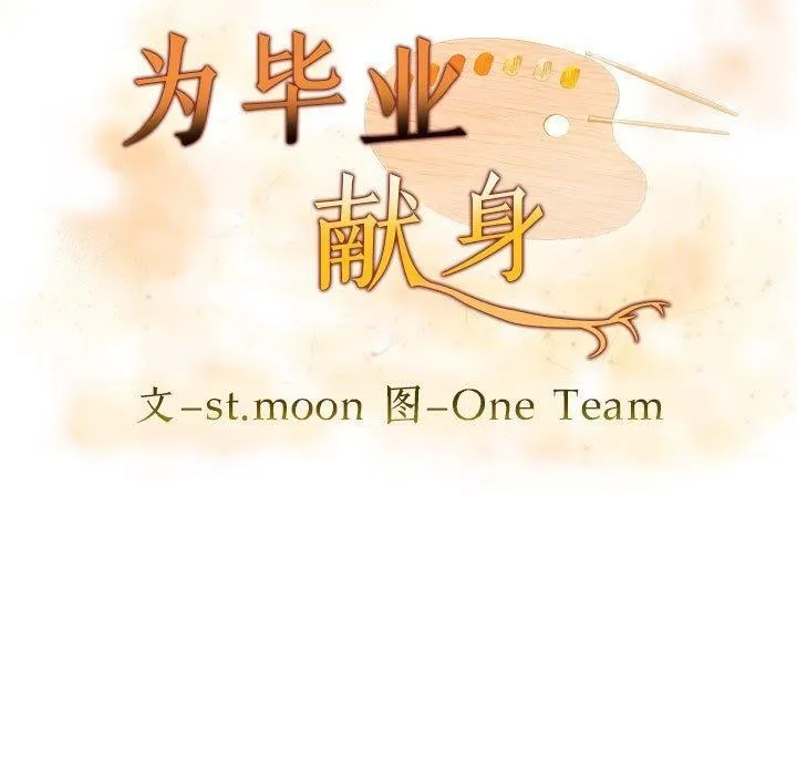 为毕业献身-第5話 - 图片 11
