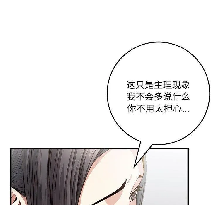 為畢業獻身第5話
