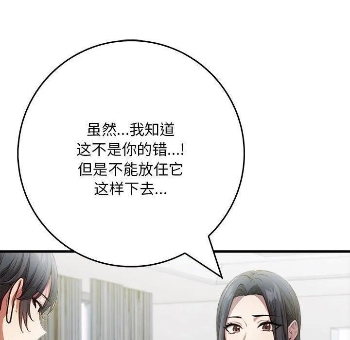 為畢業獻身第5話