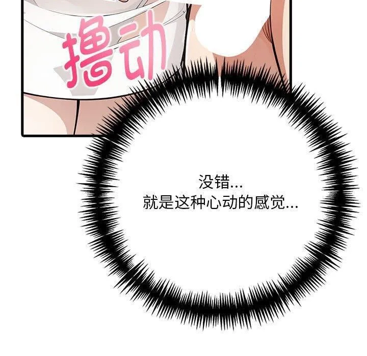 为毕业献身-第5話 - 图片 171