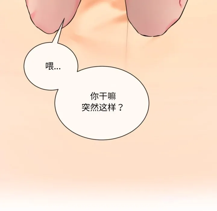 撕开冰山女神的面具-第4話 - 图片 5