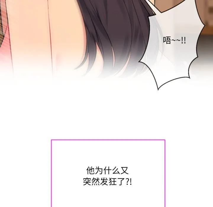 撕開冰山女神的麪具第4話