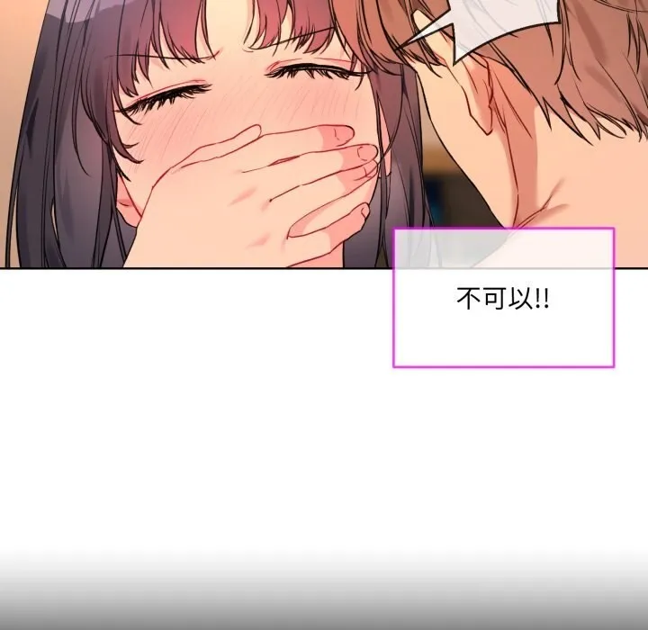 撕开冰山女神的面具-第4話 - 图片 27