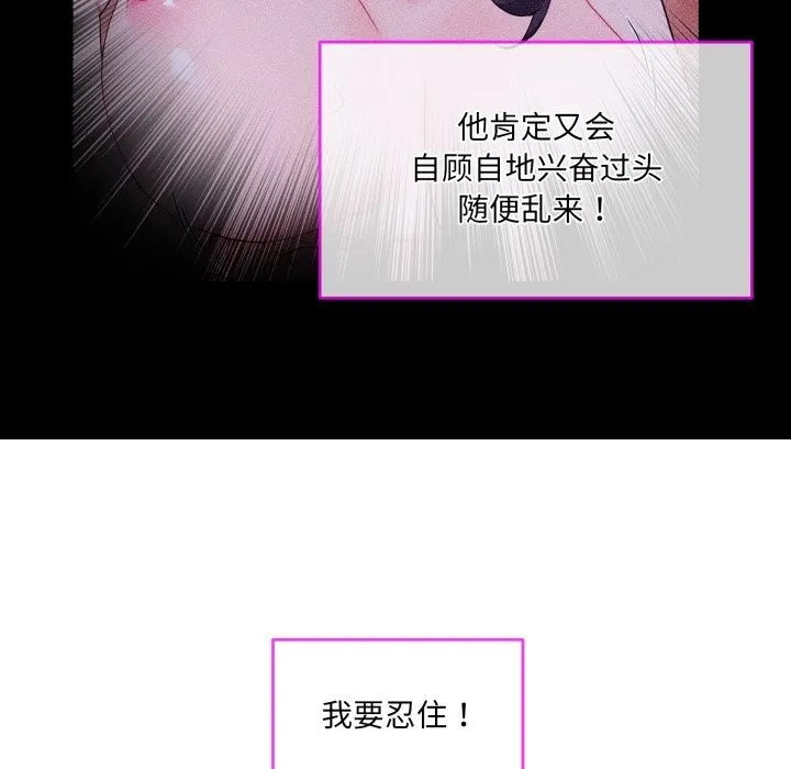 撕开冰山女神的面具-第4話 - 图片 29