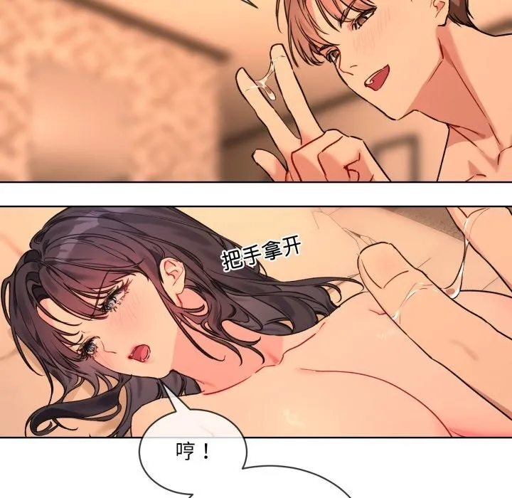 撕开冰山女神的面具-第4話 - 图片 45