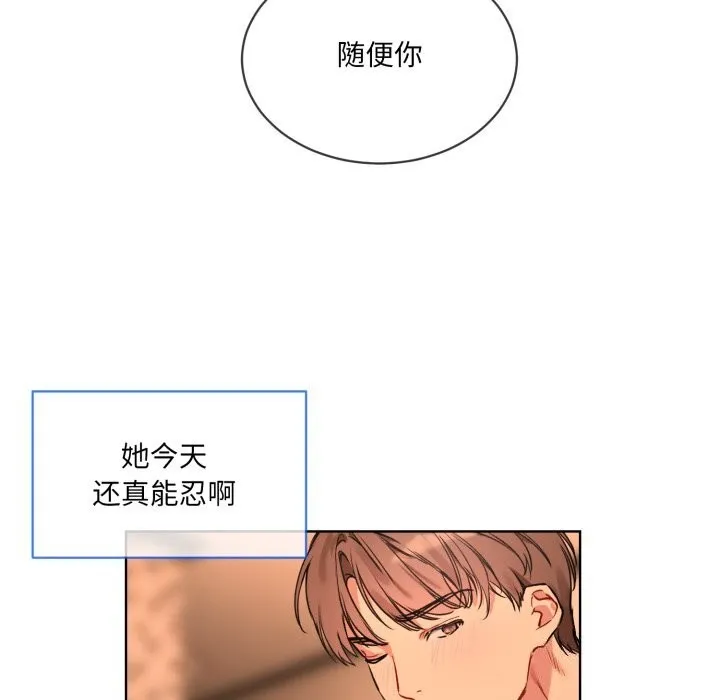 撕開冰山女神的麪具第4話