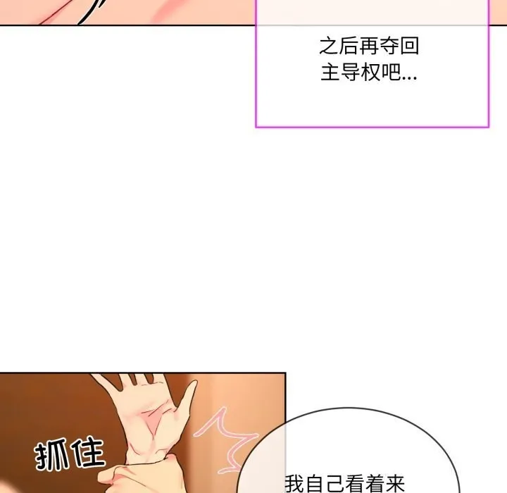 撕開冰山女神的麪具第4話