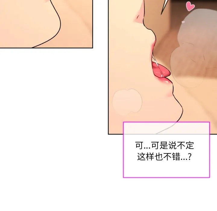 撕開冰山女神的麪具第4話