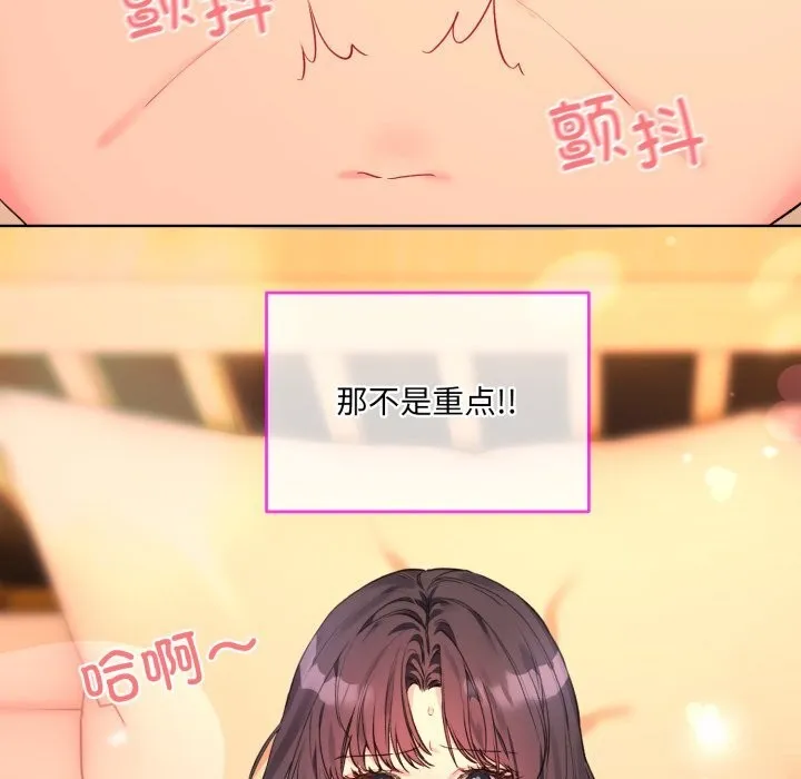 撕开冰山女神的面具-第4話 - 图片 68
