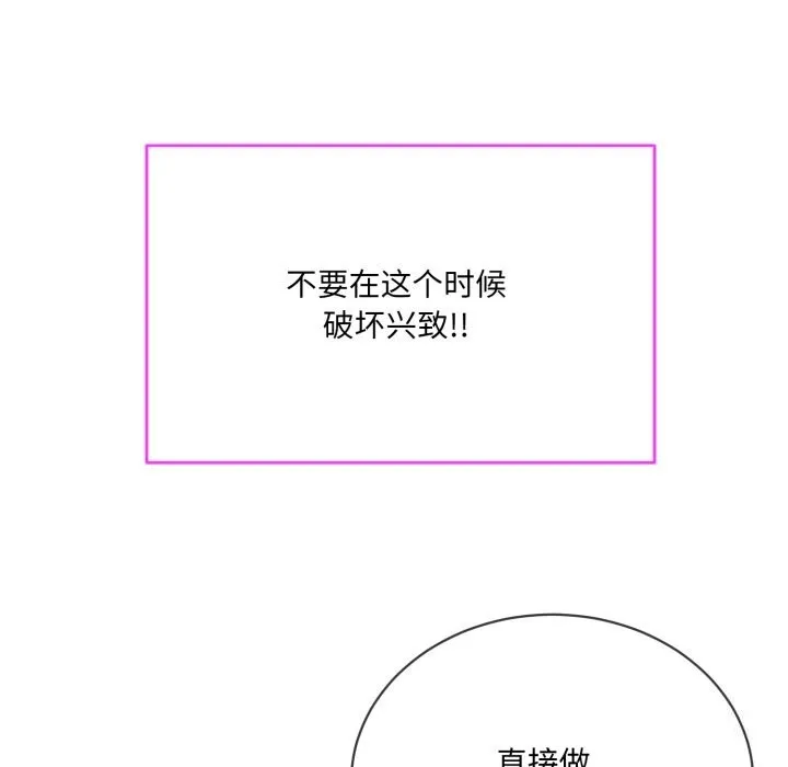 撕开冰山女神的面具-第4話 - 图片 79