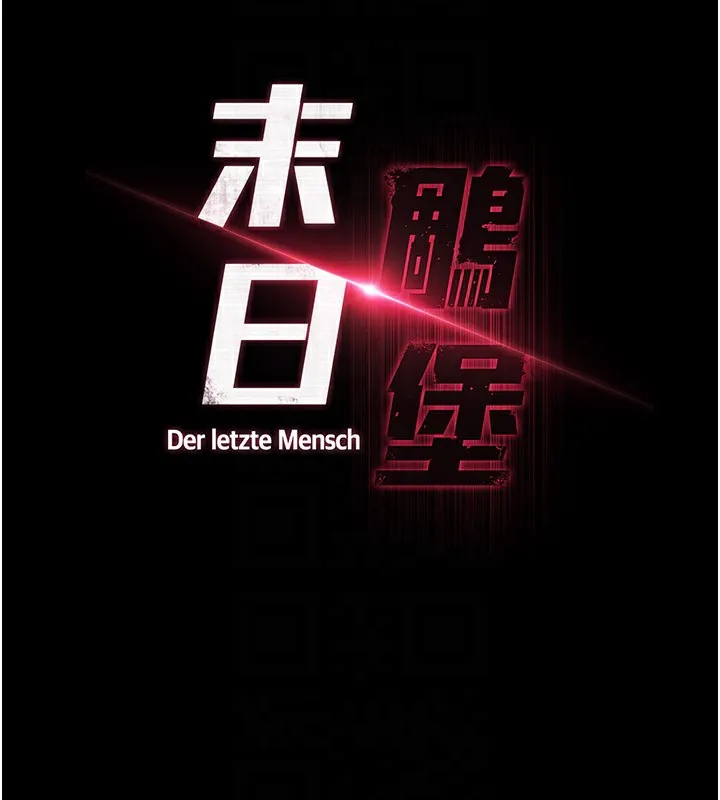 末日鵰堡-第6話-和心愛女人的純愛性交 - 图片 44