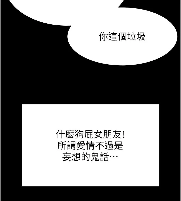 末日鵰堡-第7話-我來幫你打通你女友的後門 - 图片 96
