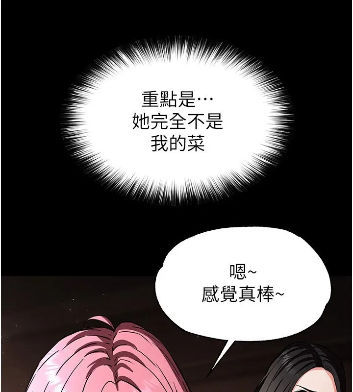 末日鵰堡-第7話-我來幫你打通你女友的後門 - 图片 133