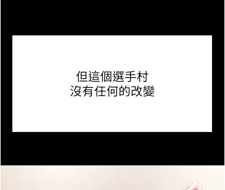 選手村:母豬調教第1話-選手村的潛規則