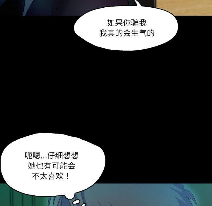 甜蜜的假期-第21話 - 图片 78