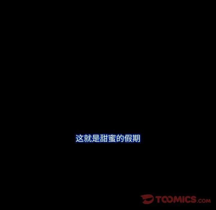甜蜜的假期-第21話 - 图片 135