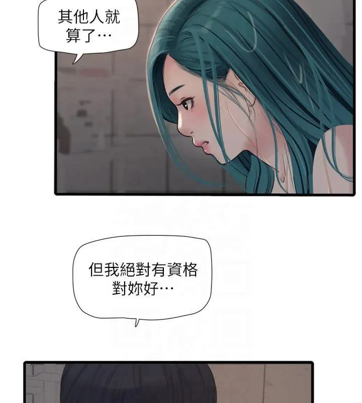 水电工日誌-第72話-你那根讓我很滿意♥ - 图片 13