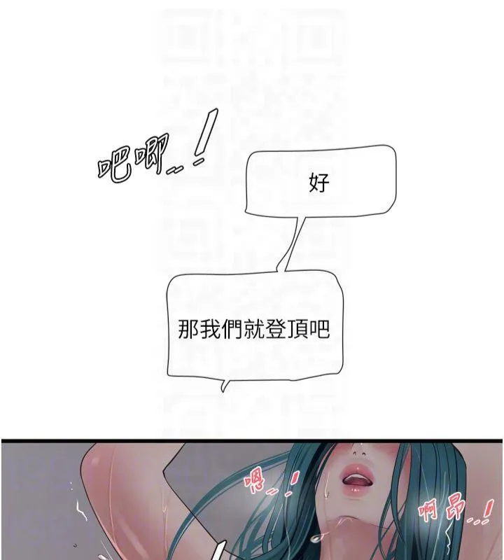 水电工日誌-第72話-你那根讓我很滿意♥ - 图片 90