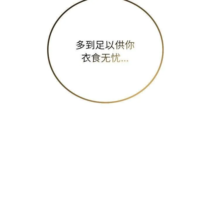 屋檐下的光-第54話 - 图片 151