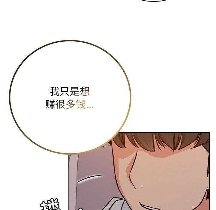 屋檐下的光-第54話 - 图片 149