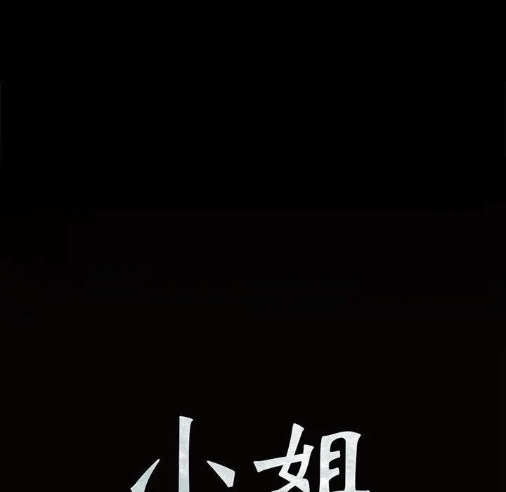 小姐-第50話 - 图片 9