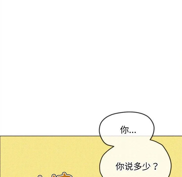 難纏小惡女第233話