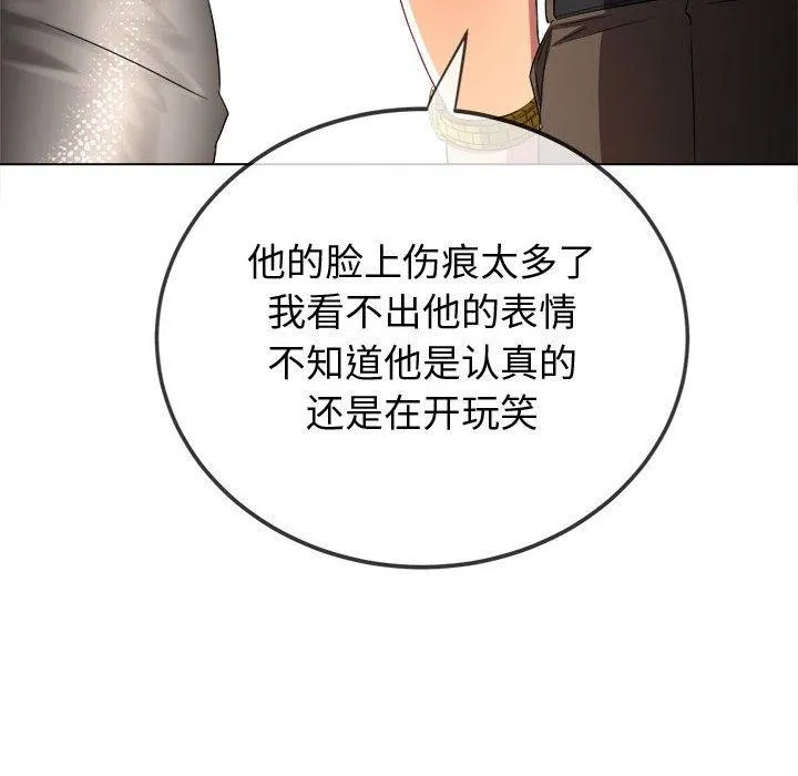 難纏小惡女第233話