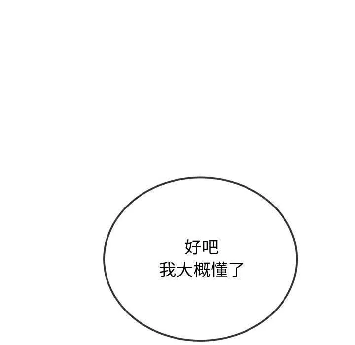 難纏小惡女第233話