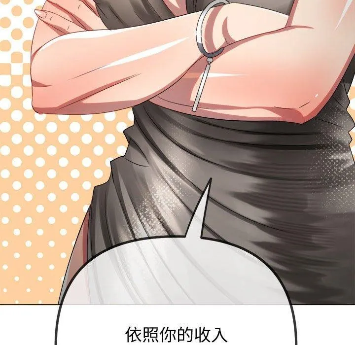 難纏小惡女第233話