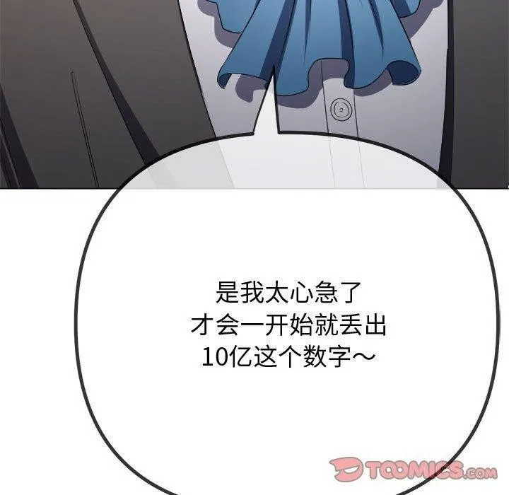 難纏小惡女第233話
