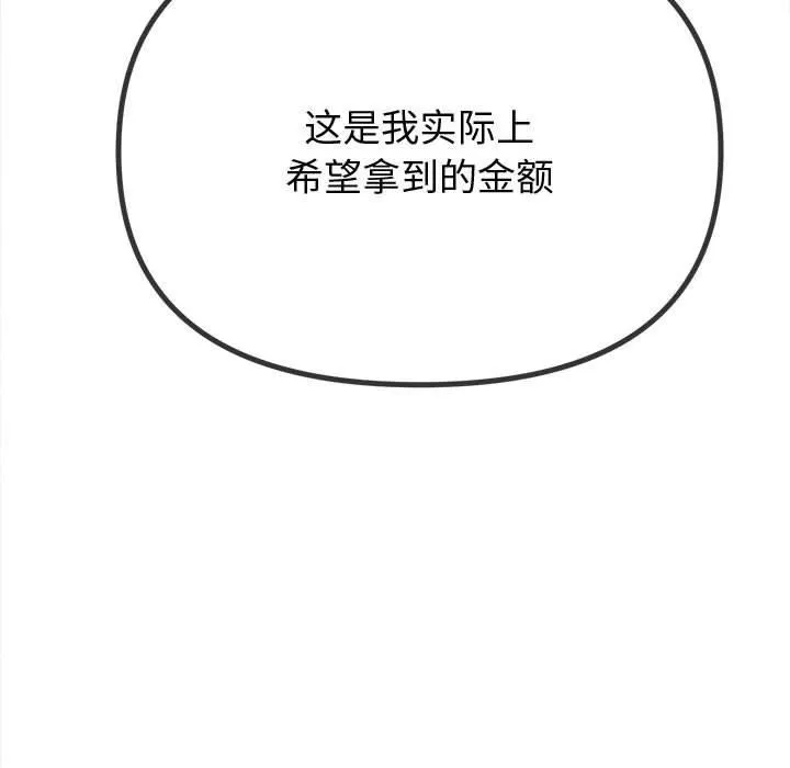 難纏小惡女第233話