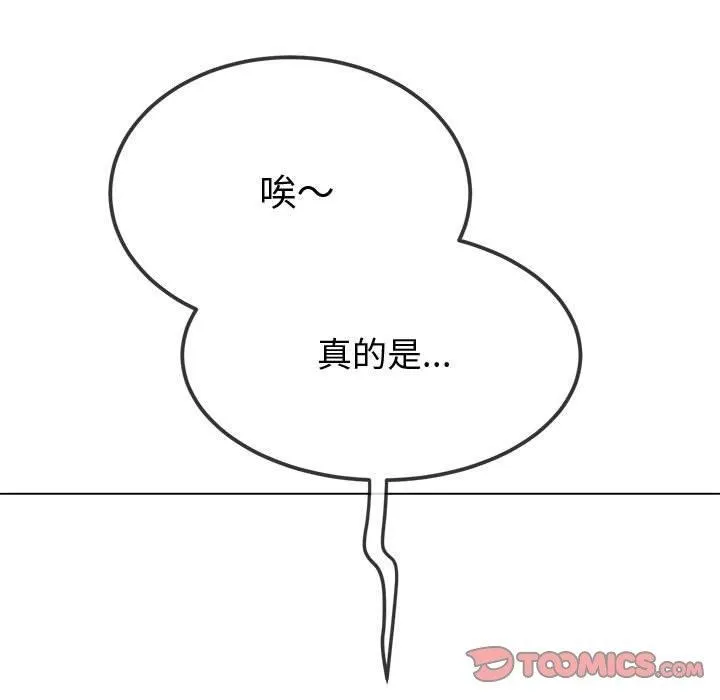 難纏小惡女第233話
