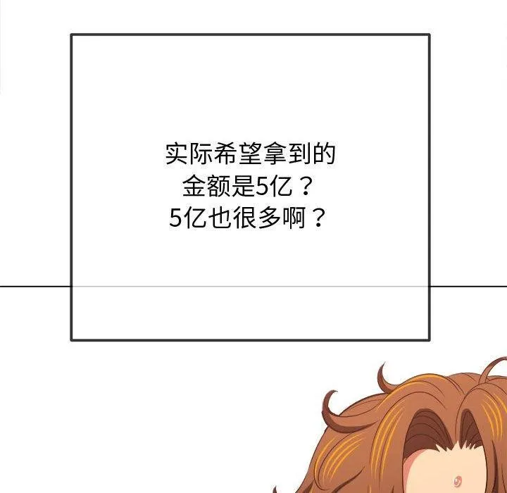 難纏小惡女第233話