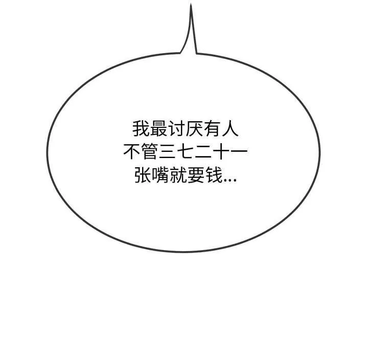 難纏小惡女第233話