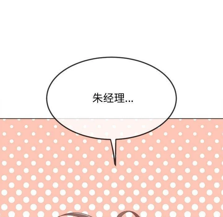 難纏小惡女第233話