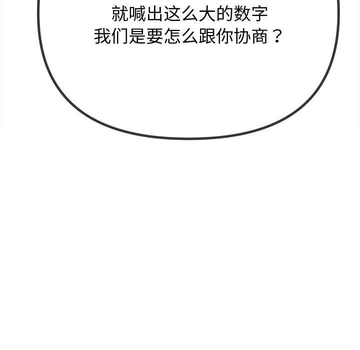 難纏小惡女第233話