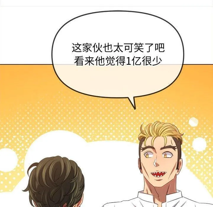 難纏小惡女第233話